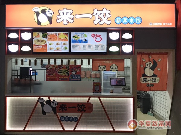 来一饺加盟